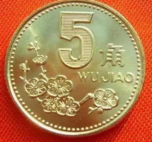 五角梅花硬币价格 93年五角梅花硬币市场价值高