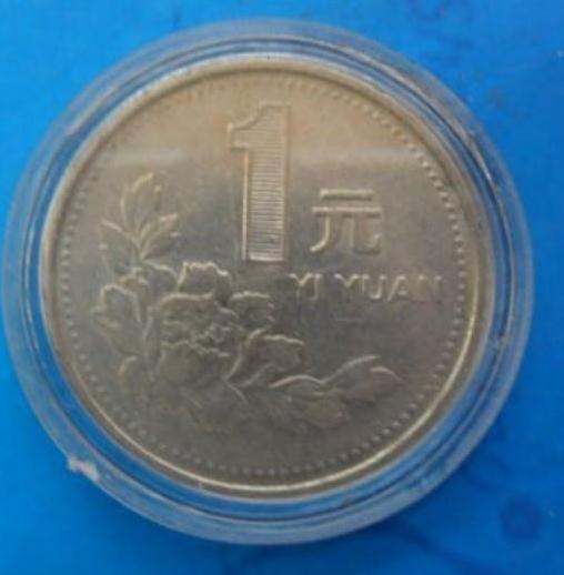 92年1元硬币价格 如何鉴定92年1元硬币真假