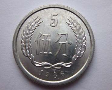 1986年5分硬币值多少钱  1986年5分硬币升值空间分析