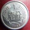 1986年一分硬币值多少钱 1986年一分硬币收藏价值分析