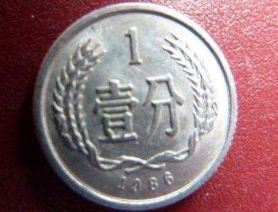 1986年一分硬币值多少钱 1986年一分硬币收藏价值分析