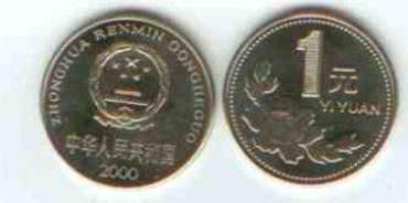 2000年一元硬币值多少钱 2000年一元硬币市场价格