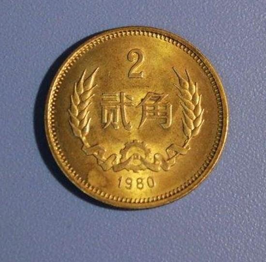 80年2角硬币价格表  80年2角硬币有收藏价值吗