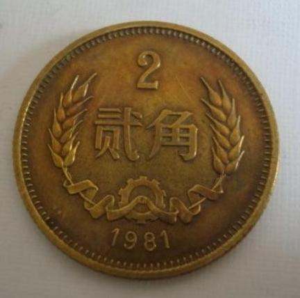 81年2角硬币价格表 81年2角硬币收藏前景分析