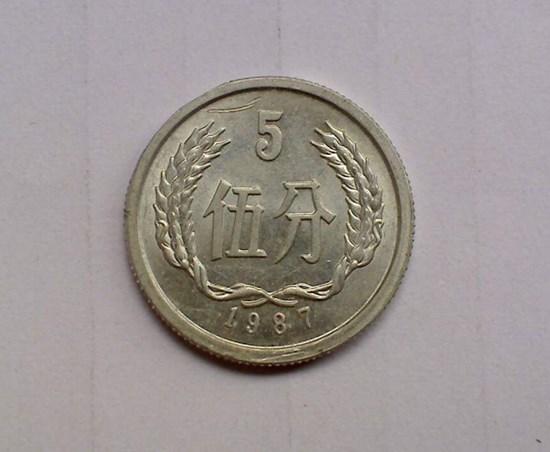 1987年的五分硬币值多少钱  1987年的五分硬币图片介绍