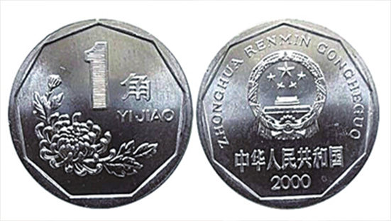 菊花一元硬币价格表 哪一些菊花一元硬币值得收藏
