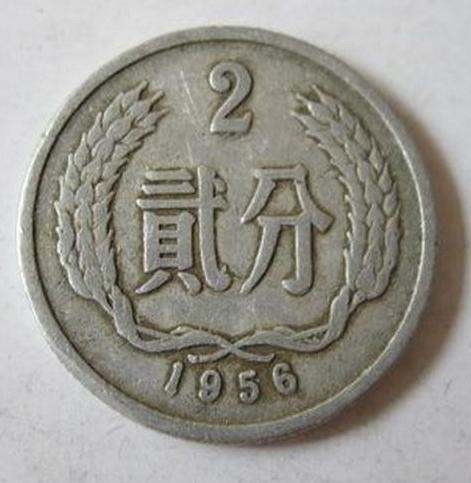 1956年2分硬币价格表 1956年2分硬币市场价格分析