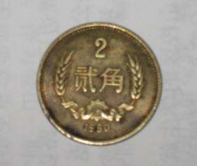 1980年两角硬币值多少钱 1980年两角硬币收藏价值分析
