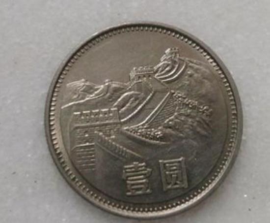 1981长城一元硬币值多少钱  1981长城一元硬币市场价
