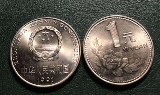 1990年1元人民币硬币值多少钱  1990年1元硬币回收价格