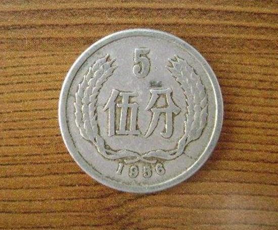 1956年5分硬币值多少钱  1956年5分硬币一枚卖多少钱