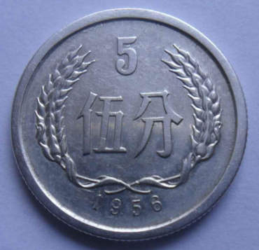 1956年五分硬币价格表 1956年五分硬币有没有升值空间