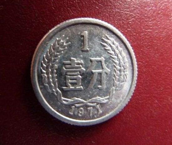 1971年1分硬币值多少钱  1971年1分硬币价值分析