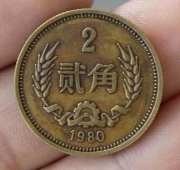 80年2角硬币价格表  80年2角硬币有收藏价值吗