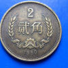 80年贰角硬币价格表 80年贰角硬币值得收藏吗