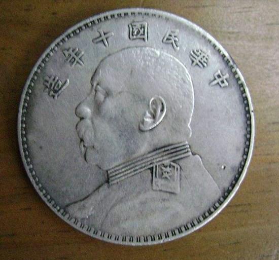 中华民国10的一元硬币值多少钱  市场价格分析
