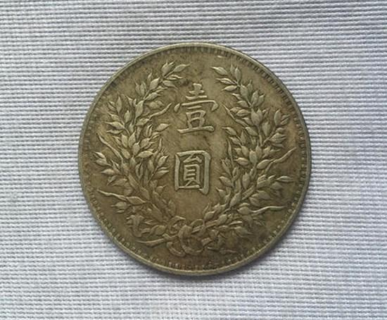 中华民国三年袁世凯一元硬币值多少钱  值不值得收藏