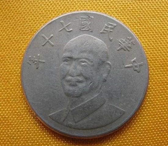 中华民国70年的硬币一元现在值多少钱