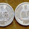 86年5分硬币价格表 哪些年份硬币比较值得收藏
