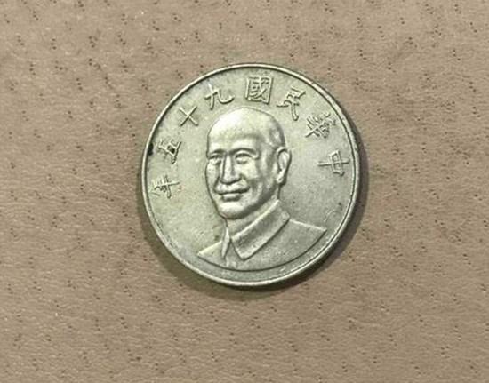 中华民国95年的硬币值多少钱  中华民国的硬币有升值潜力吗