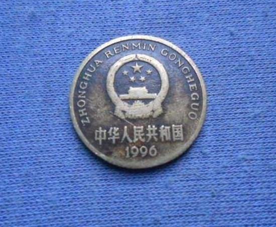 1996年硬币一元值多少钱  1996年硬币一元市场价格