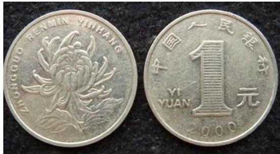 两千年的一元硬币价值多少钱  一元硬币市场行情分析