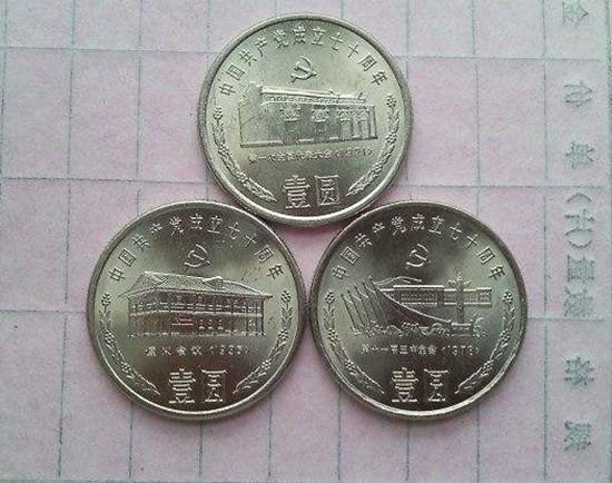 中国共产党成立七十周年一元硬币多少钱 保值性如何
