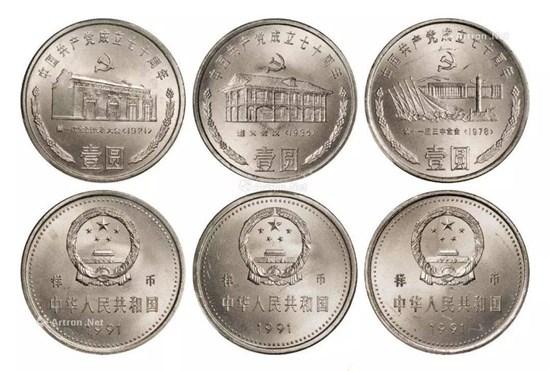 中国共产党成立七十周年一元硬币多少钱 保值性如何