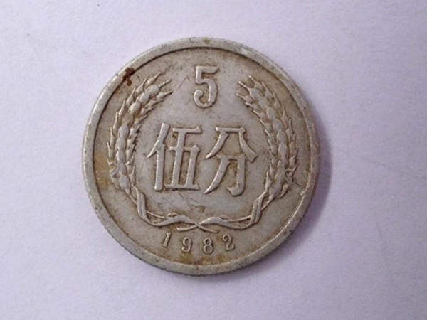 1982年5分硬币报价 1982年5分硬币收藏投资建议