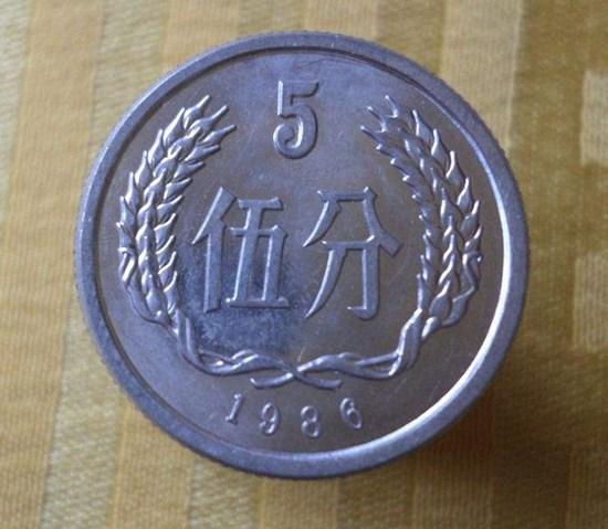 86年5分硬币单枚值钱吗  86年5分硬币单枚价格