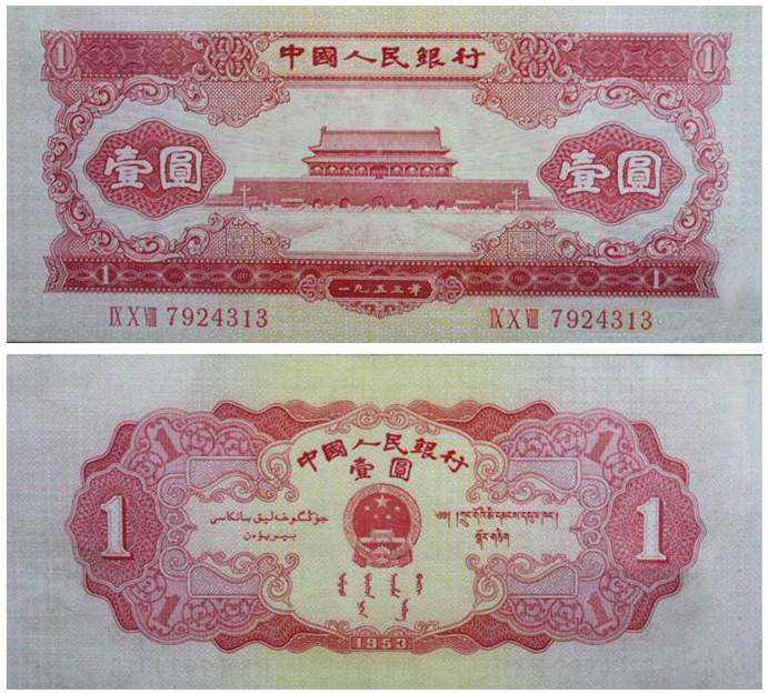 1953年1元紙幣價(jià)格 1953年1元紙幣市場(chǎng)前景分析