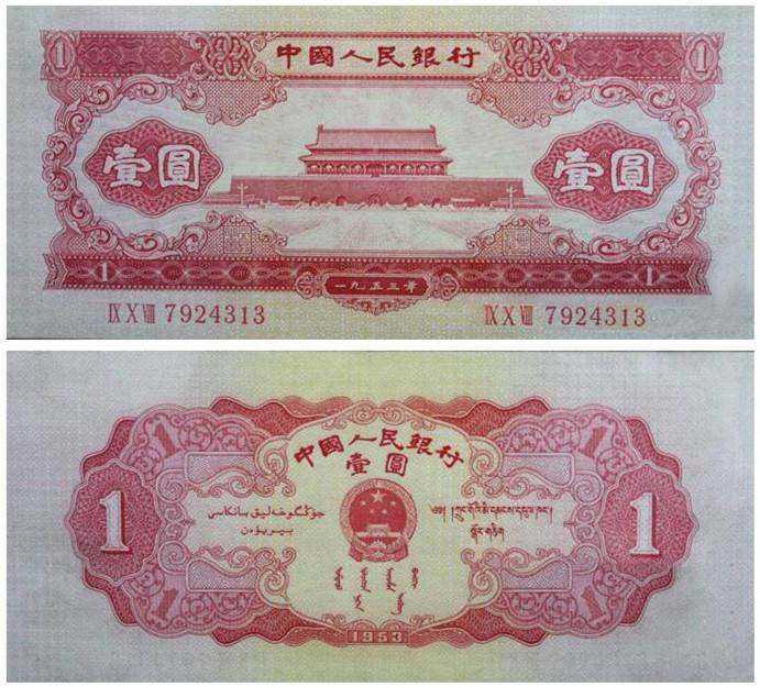 1953年1元纸币价格 1953年1元纸币市场前景分析