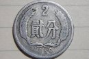 老硬幣一分到五分回收價格表  哪一個版別最值錢
