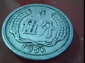 56年5分硬币最新价格 如何保存56年5分硬币