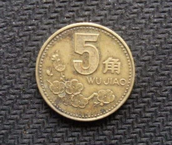 1995年5角梅花硬幣回收價格表  1995年5角梅花硬幣圖片介紹