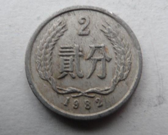 2分硬币价格表1982  82年2分硬币升值空间如何