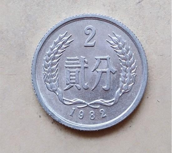 2分硬币价格表1982  82年2分硬币升值空间如何