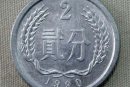 1990年二分錢硬幣價格  1990年二分錢硬幣圖片鑒賞