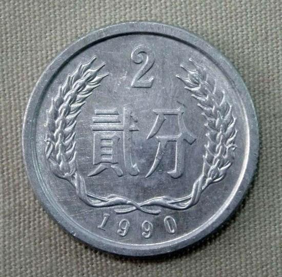 1990年二分钱硬币价格  1990年二分钱硬币图片鉴赏