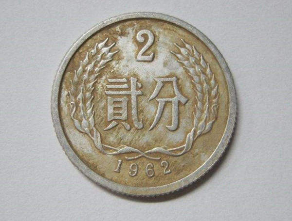 1962年2分硬币价格表 1962年的2分硬币需要保存吗