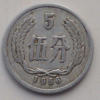 1956年5分硬幣價格表 1956年5分硬幣收藏價值分析