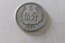 1956年5分硬幣價格表  1956年5分硬幣升值潛力大嗎