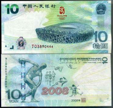 2008奥运会纪念钞价格  2008奥运会纪念钞值得收藏吗
