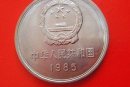 1985年1元长城硬币最新价格   1985年1元长城硬币介绍