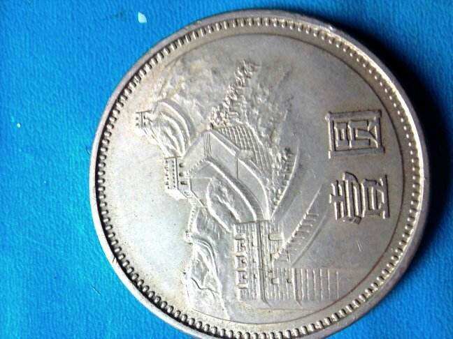 1981年的1元硬币现在值多少钱 1981年的l元硬币值得收藏吗