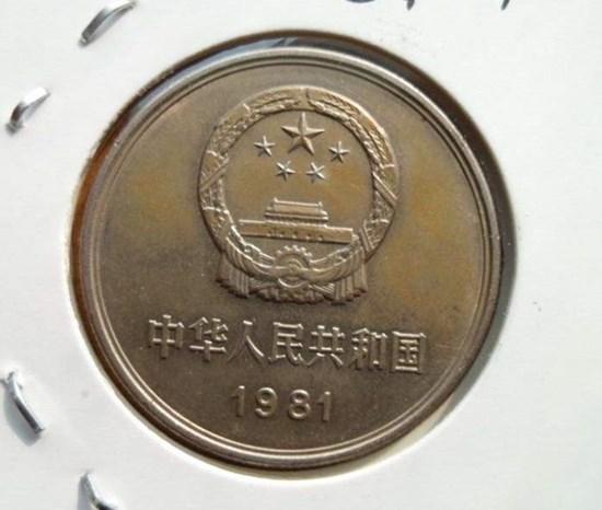 八一年一元硬币价格表  八一年一元硬币最新价格