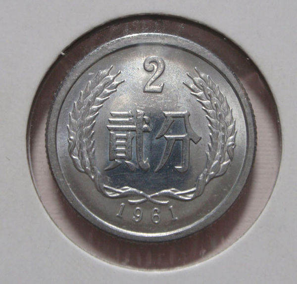 1961年2分硬币价格 1961年2分硬币投资建议