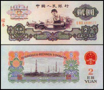 60年2元人民币市场价格 60年2元纸币收藏价值分析
