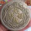 光緒帝時的硬幣值多少錢 光緒帝時的硬幣市場價格分析