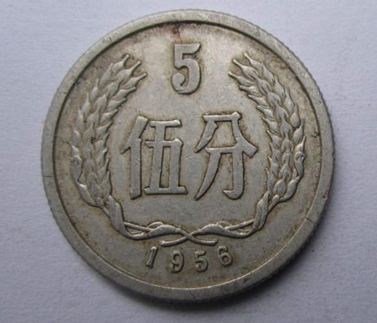 56年5分硬币收藏价格表   56年5分硬币适合入手吗